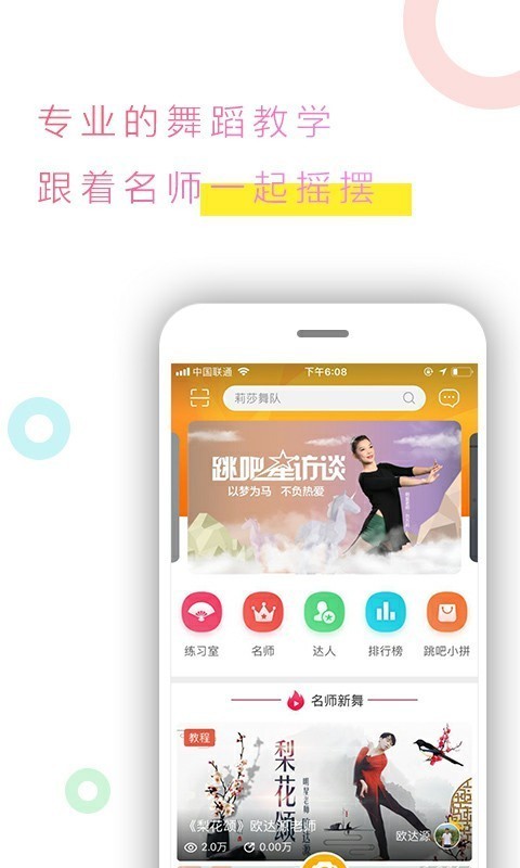跳吧广场舞直装版图2