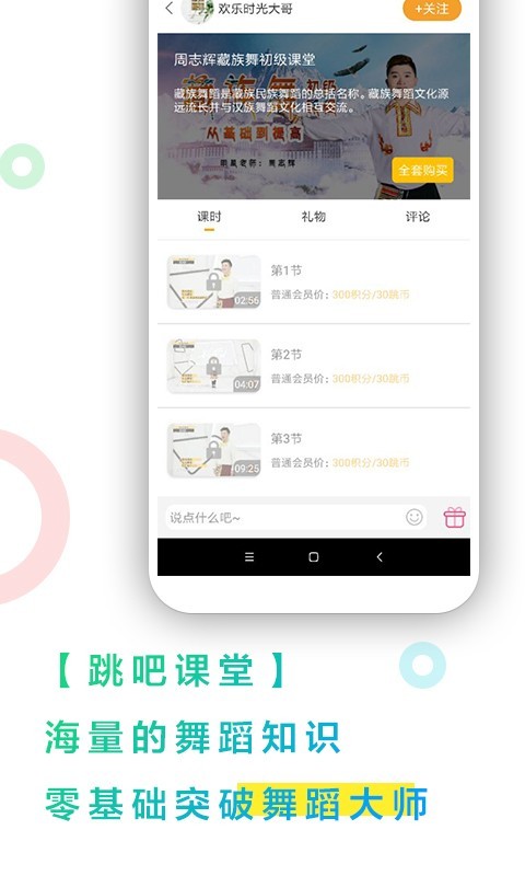 跳吧广场舞直装版图3