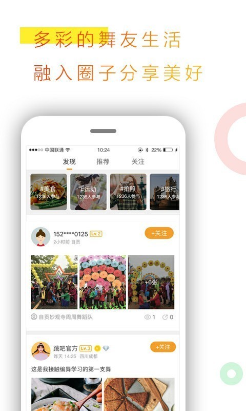 跳吧广场舞直装版图4