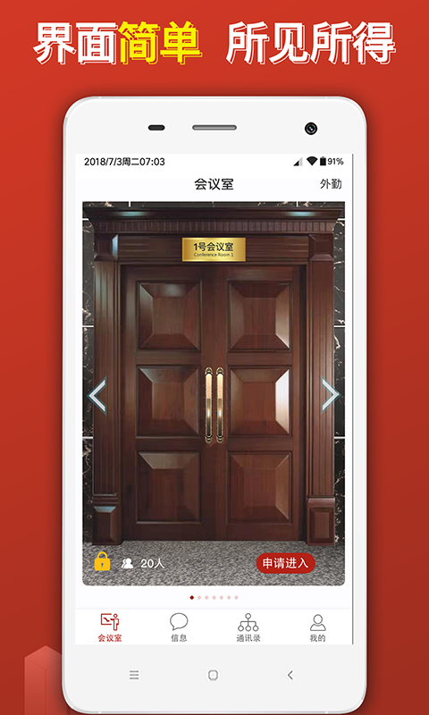 云楼会议安卓免费版