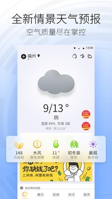 天气Pro安卓免费版