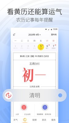 天气Pro安卓免费版