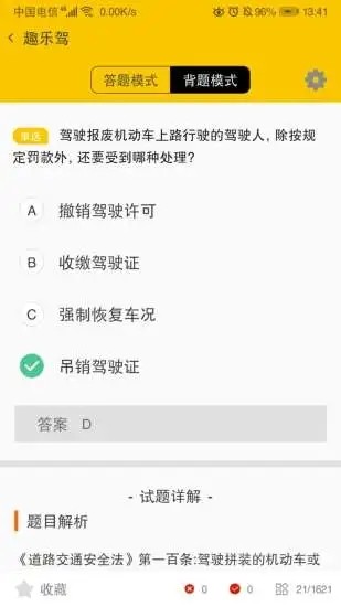 趣乐驾直装版