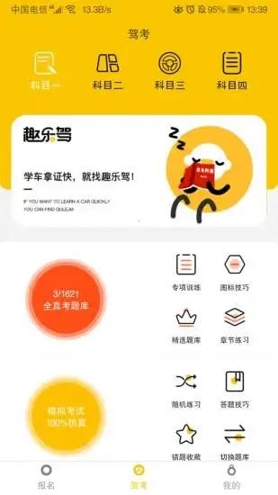 趣乐驾直装版
