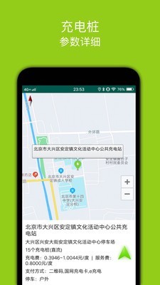 充电站官方版