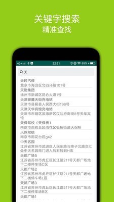 充电站官方版