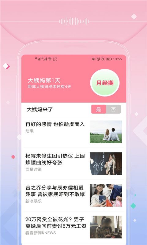 月经姨妈来了安卓官方版