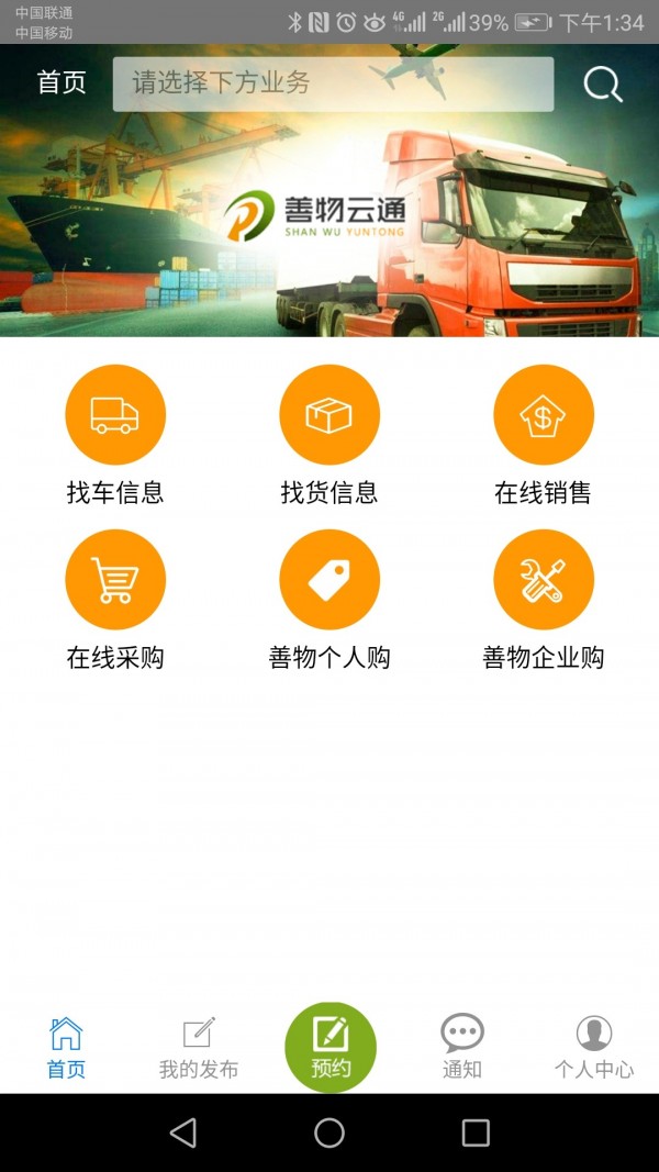 善物云通手机版