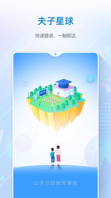 夫子星球手机最新版
