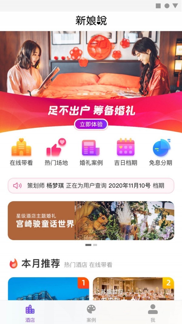 新娘说手机正版图1