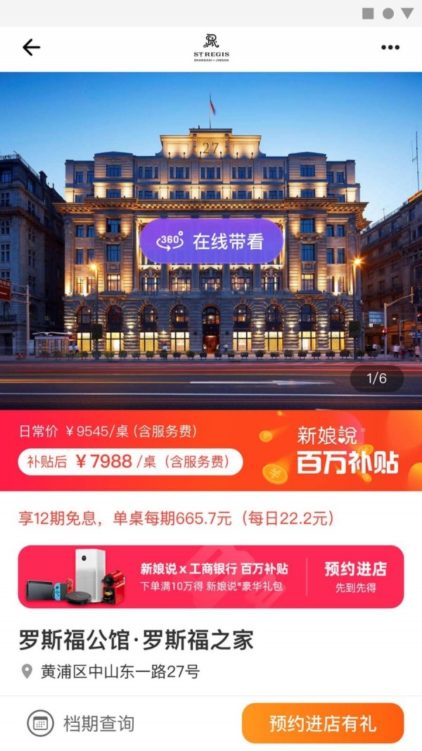 新娘说手机正版图2