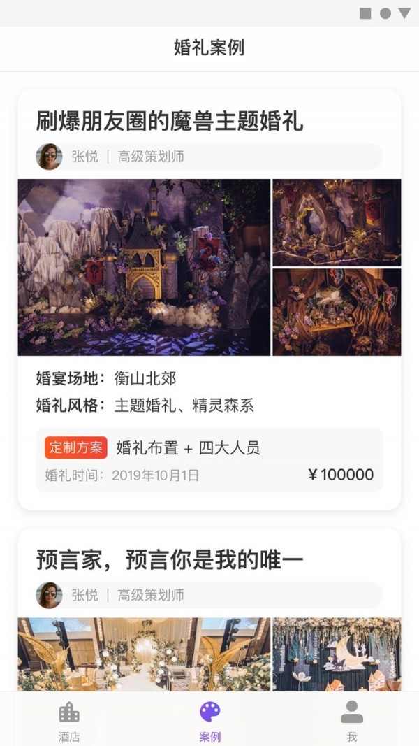 新娘说手机正版图4