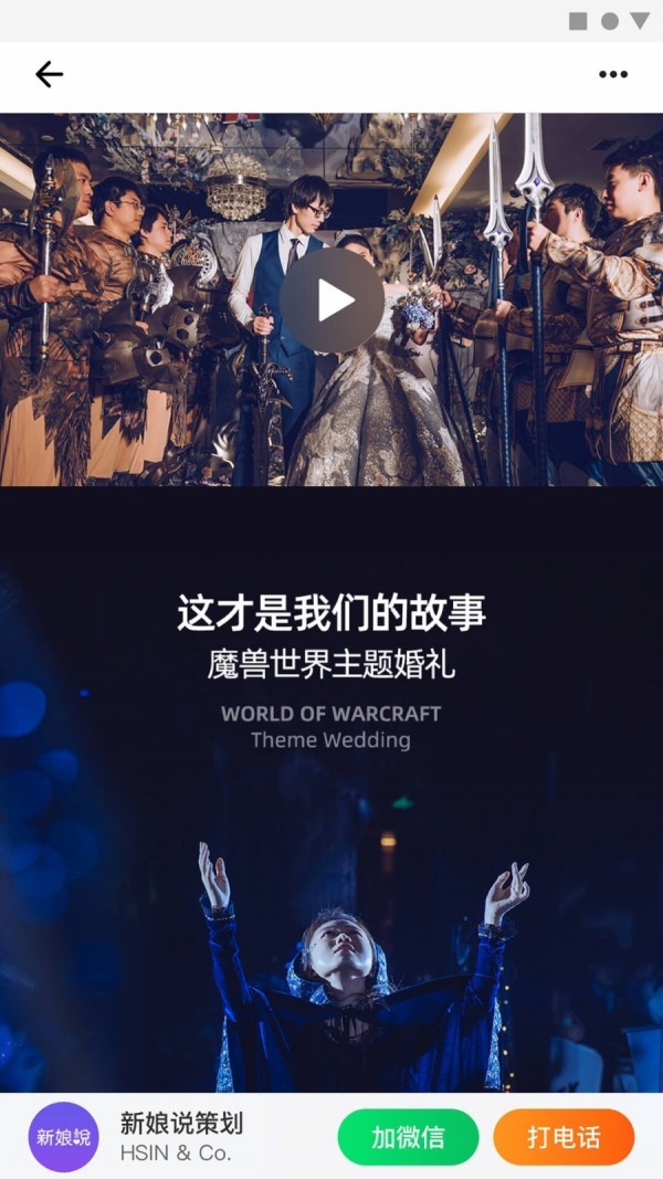 新娘说手机正版图5