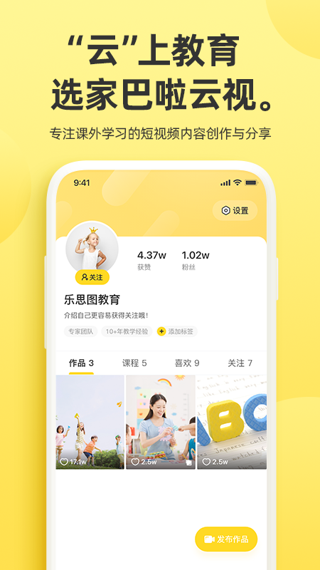 家巴啦云视官方版图2