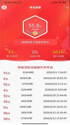 消考大师官方最新版图3
