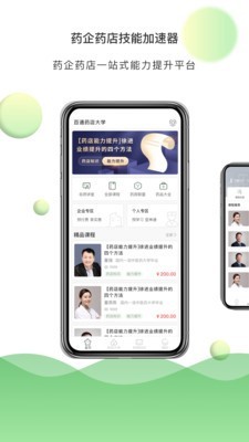 百通药学官方最新版图1