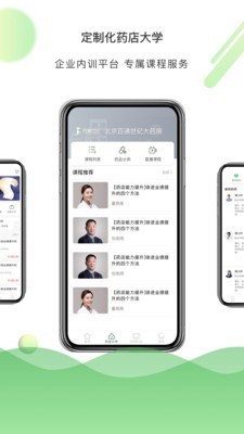 百通药学官方最新版图2
