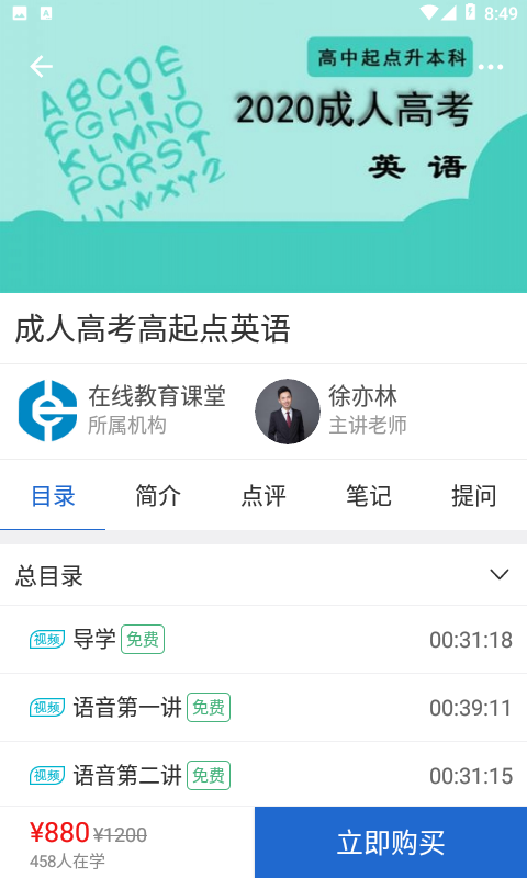 学阶在线课堂无广告版图1