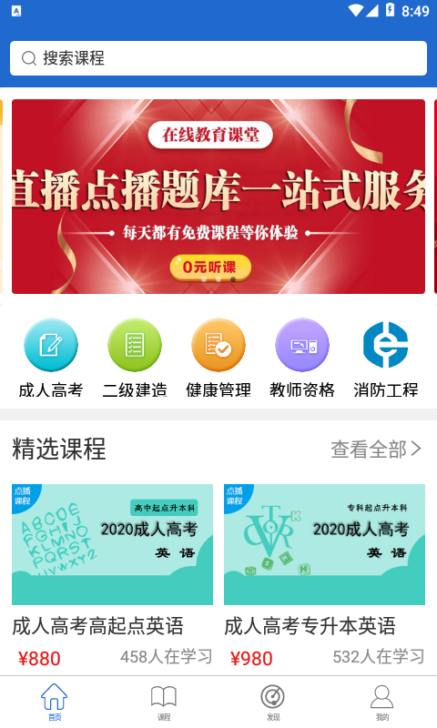 学阶在线课堂无广告版图2
