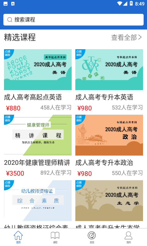 学阶在线课堂无广告版图3