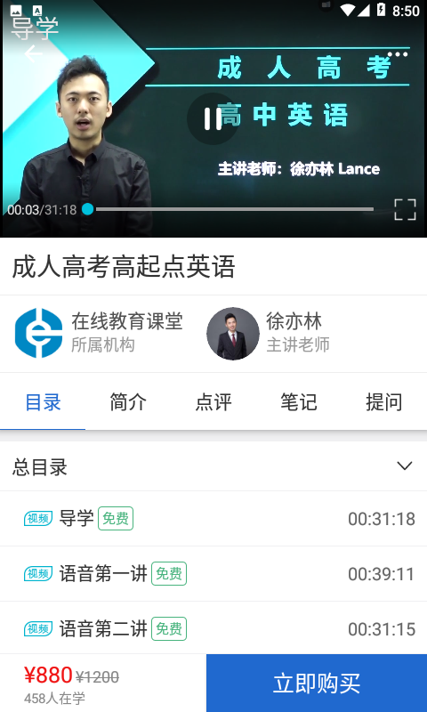 学阶在线课堂无广告版图4