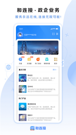 和连接手机最新版