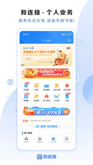 和连接手机最新版