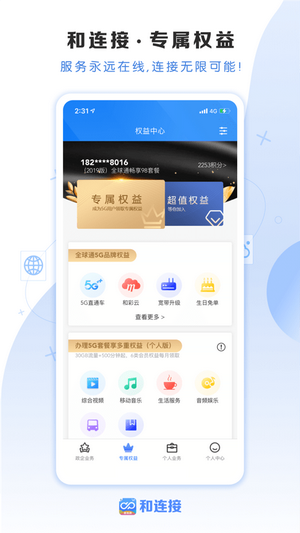 和连接手机最新版