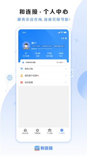 和连接手机最新版