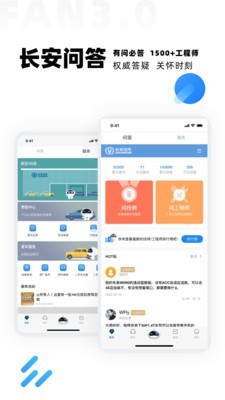 长安FAN手机版