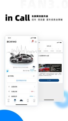 长安FAN手机版