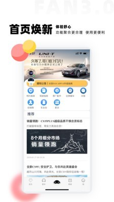 长安FAN手机版