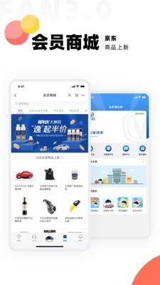 长安FAN手机版