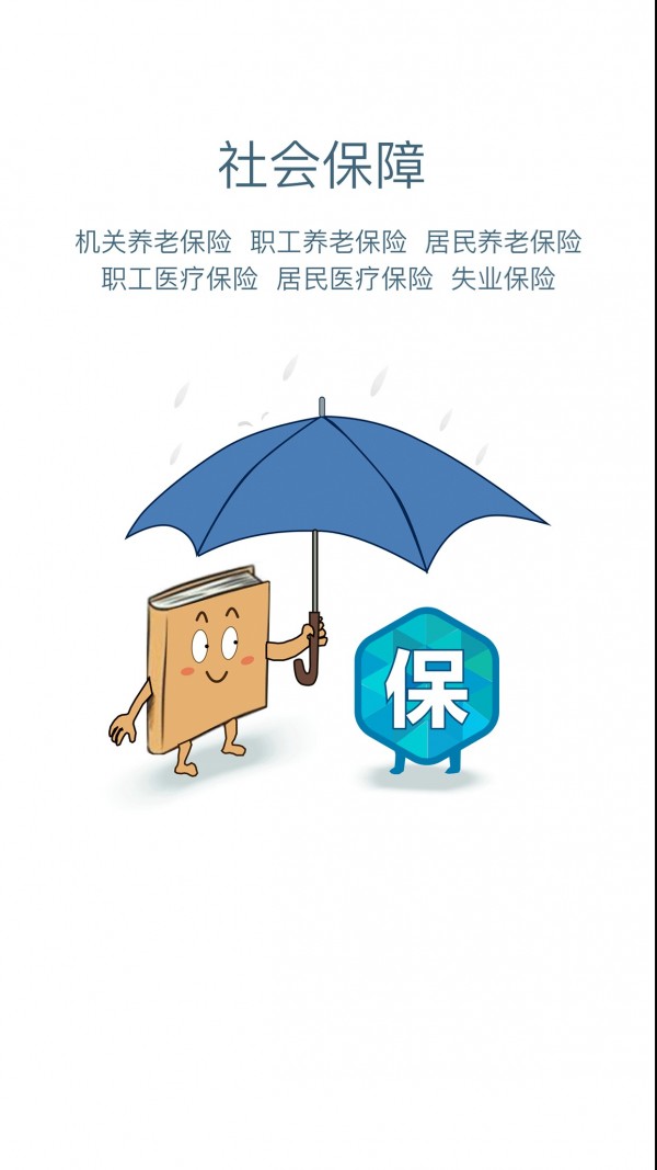 安康人社手机正版