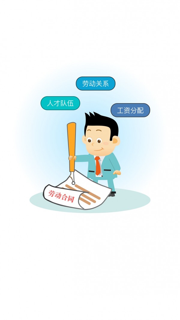 安康人社手机正版