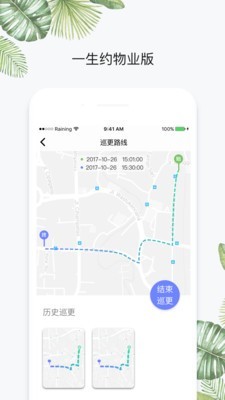 一生约物业端手机正版