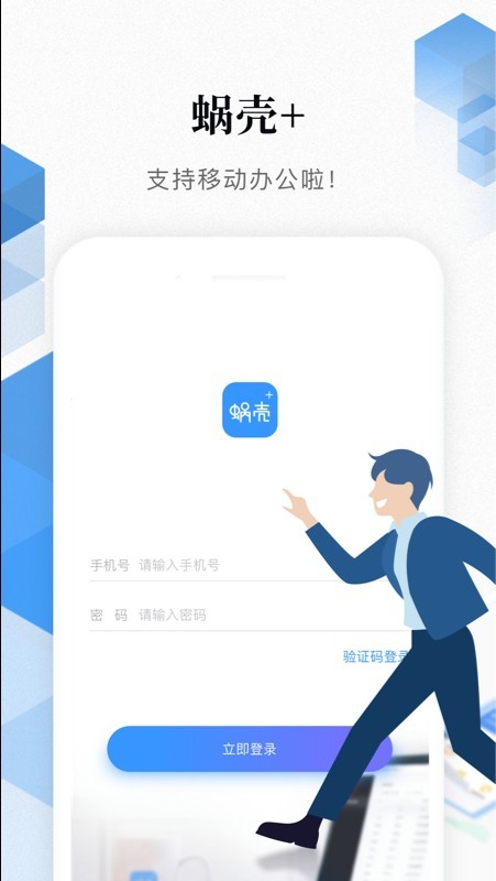 蜗壳+安卓直装版图1
