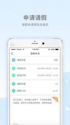 乐陪教师免费原版图4