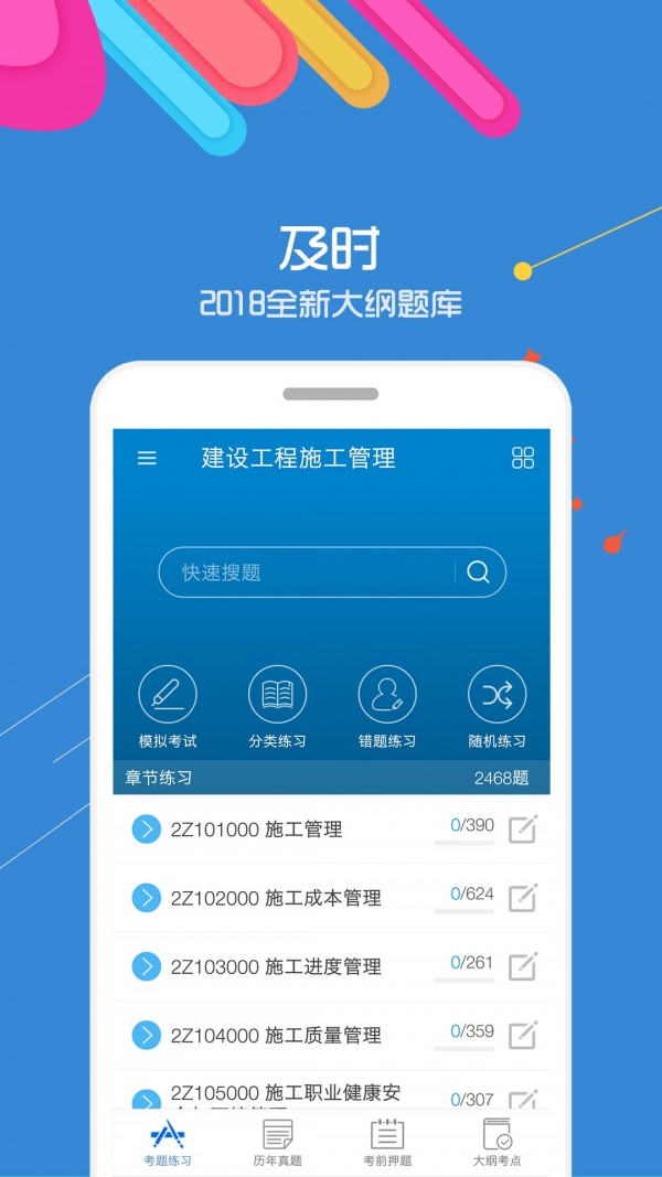 2026二级建造师手机免费版图1