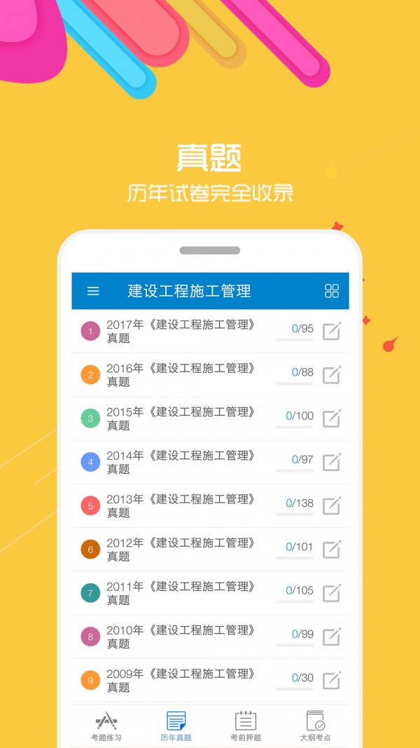 2026二级建造师手机免费版图3