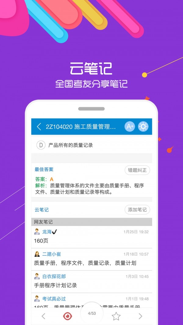 2026二级建造师手机免费版图4