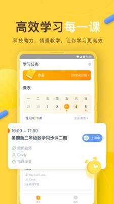 每课学堂正版图1