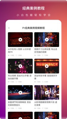 视频剪辑教程原版图1