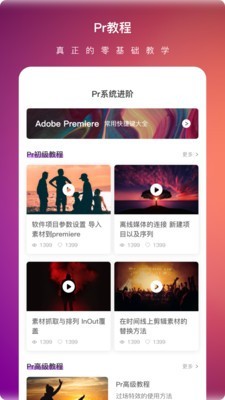 视频剪辑教程原版图2