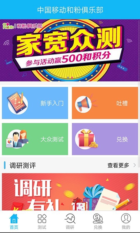 和粉手机版