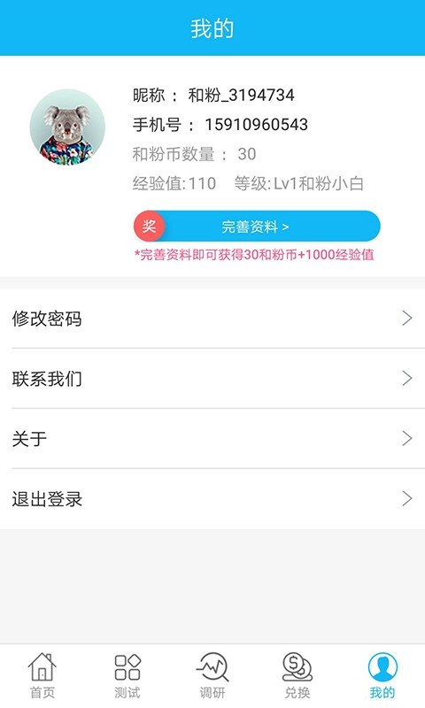 和粉手机版