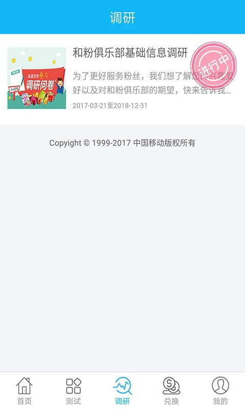 和粉手机版