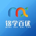 铭学百优安卓直装版