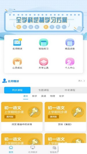 铭学百优安卓直装版图3