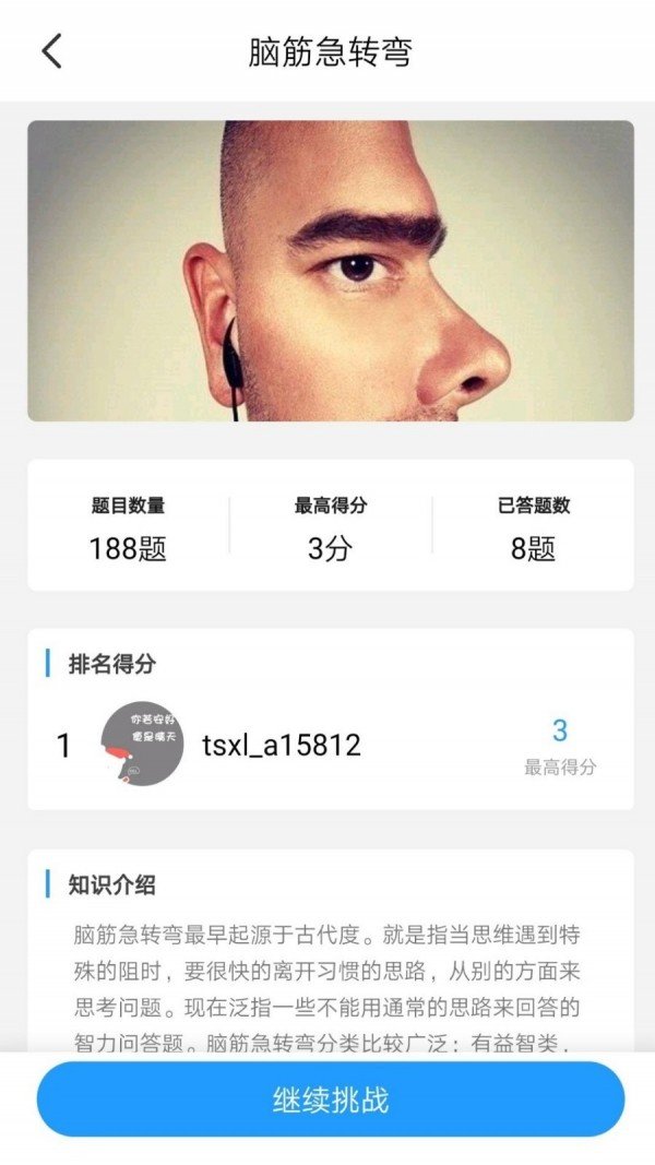 题神习脑官方正版图1